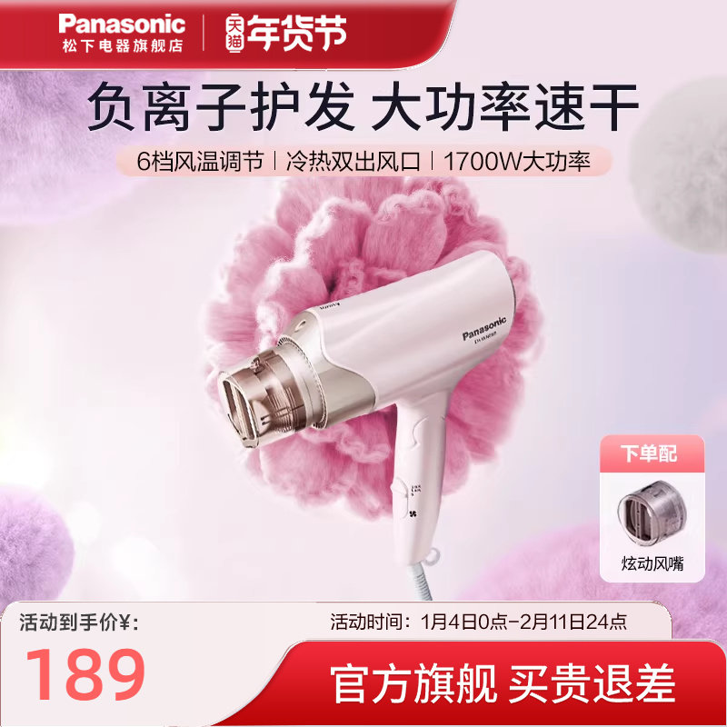 松下电吹风负离子润护速干家用便携吹风机宿舍学生大功率WNE6B