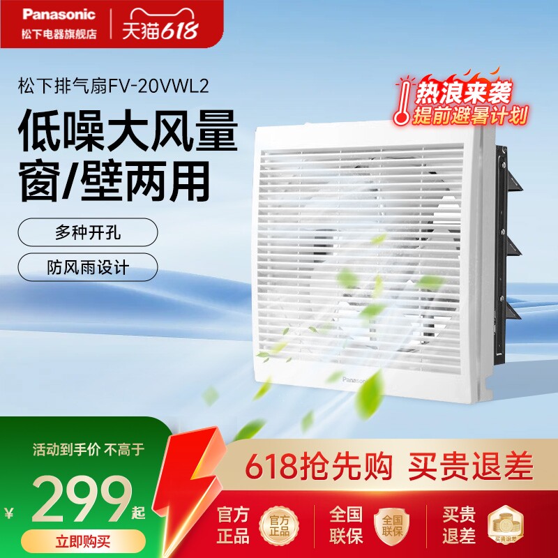松下排气扇厨房抽风机家用换气扇墙排窗墙壁排风扇20/25/30VWL2