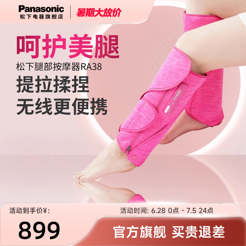 松下便攜小腿腳底無線揉捏按摩儀