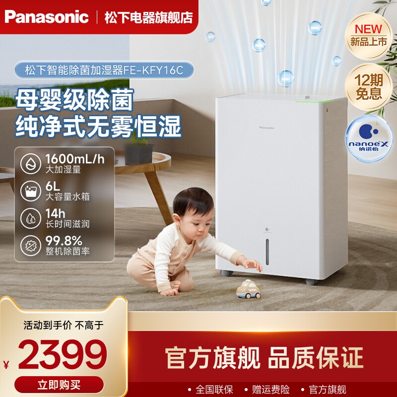 松下无雾加湿器孕妇婴儿家用卧室静音智能除菌低噪音香薰机KFY16C