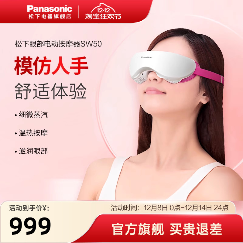 松下眼部按摩仪充电式缓解疲劳温热舒缓便捷加热按摩器护眼仪SW50
