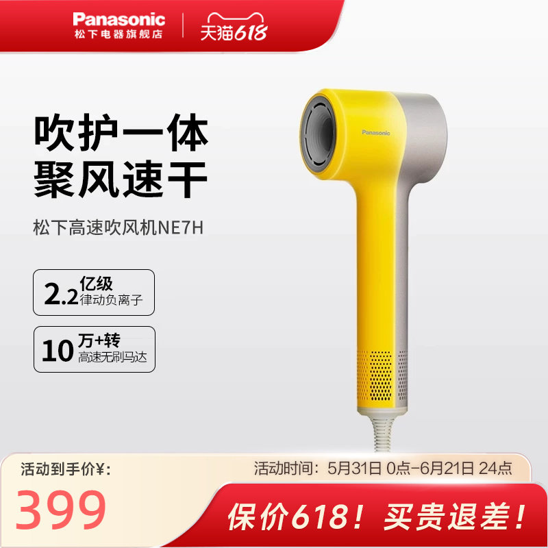 松下高速家用负离子护发电吹风机