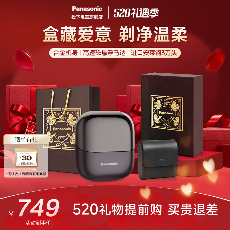 【520送礼】松下小方盒电动剃须刀男士刮胡刀礼盒送男友CM32