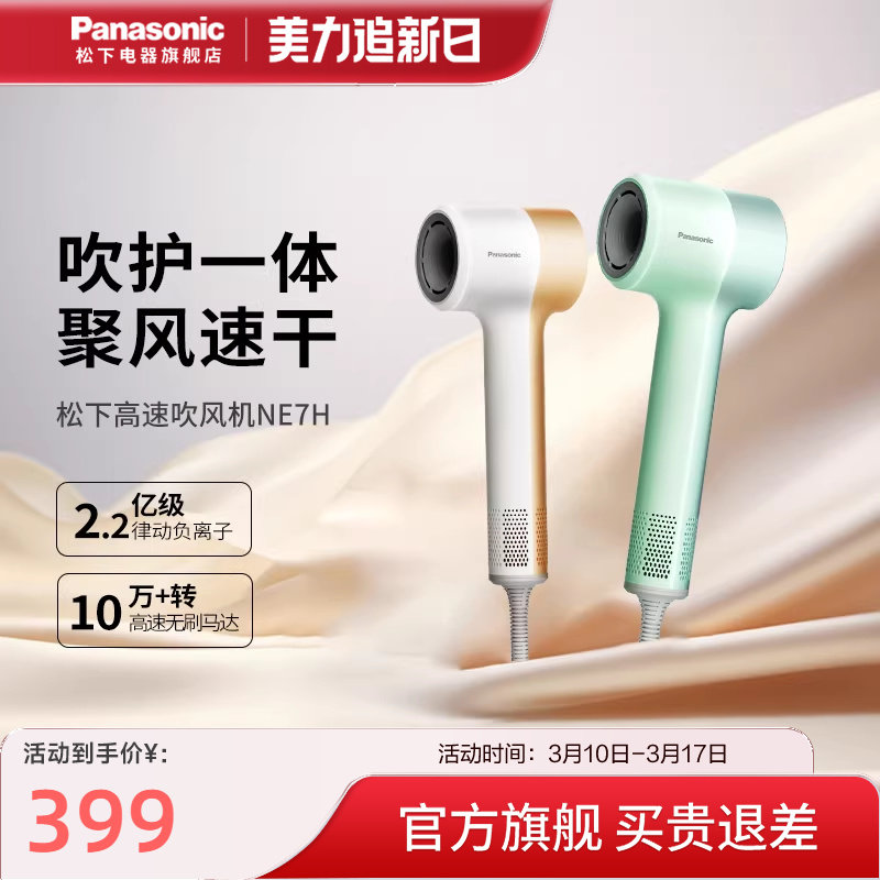 松下电吹风吹风机高速家用速干负离子护发大风力低噪吹风筒NE7H
