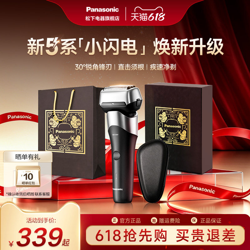 【官方正品】松下小闪电电动剃须刀男士刮胡刀送男友礼物RM35