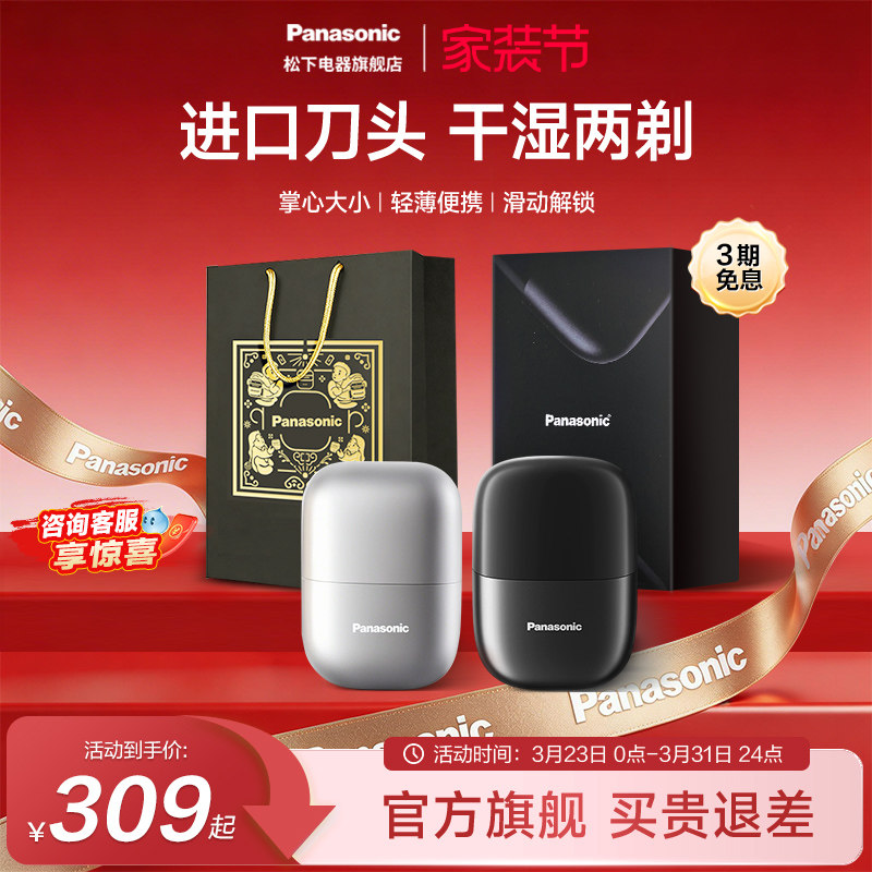 【官方正品】松下小方盒电动剃须刀便携刮胡刀礼盒送男友CM2021