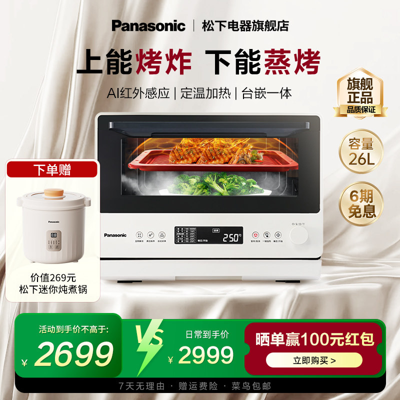 【官方正品】松下微蒸烤一体机