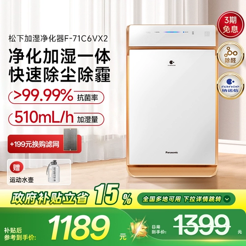 Увлажнитель Panasonic Purifier Увлажнитель интегрированный умный дом Удаление формальдегида дезодоризации второго дымового очистителя второго дыма