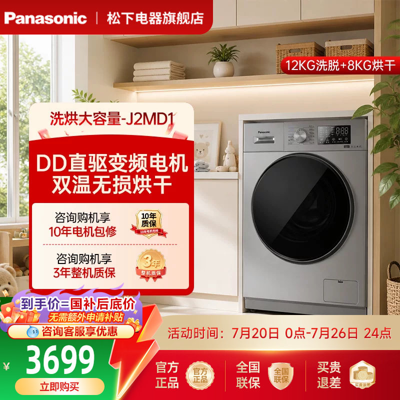[大海象]松下12KG洗衣机大容量家用全自动洗烘一体变频滚筒-J2MD1
