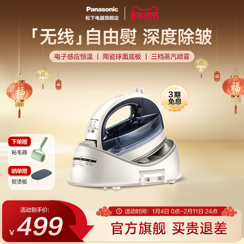 【官方正品】松下电熨斗家用手持熨斗挂烫机大功率无线熨烫机WL65