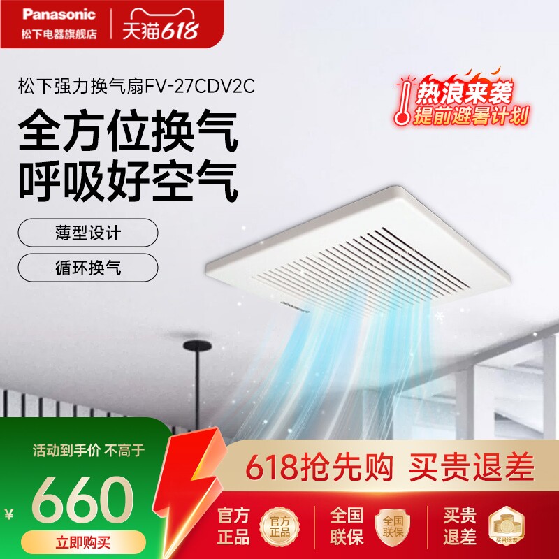 松下排气扇抽风机卫生间排风扇厨房抽风机换气扇FV-27CDV2C