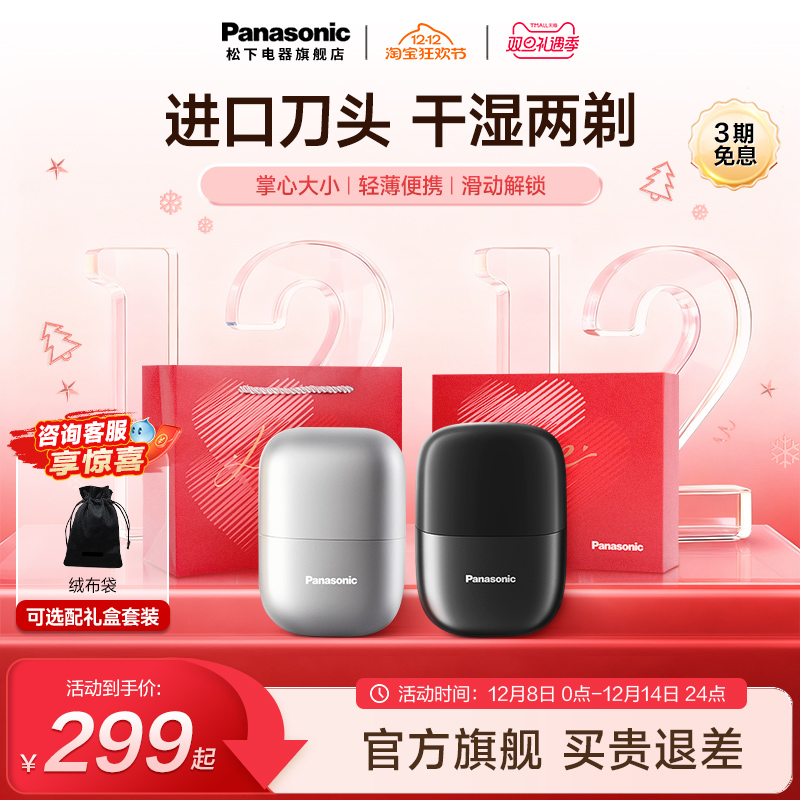 【圣诞礼物】松下小方盒剃须刀