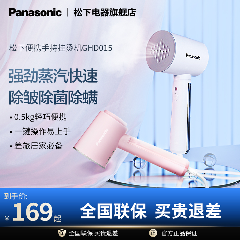 Panasonic 松下 NI-GHD0系列 挂烫机