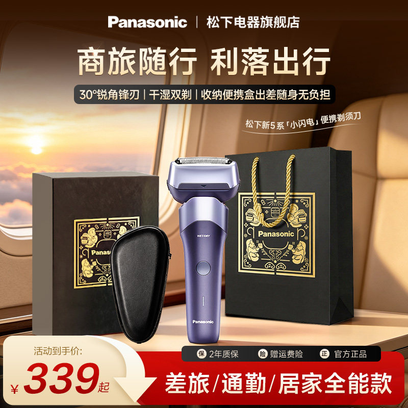 【生日送礼】松下小闪电剃须刀