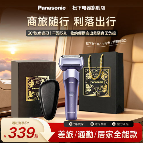 【生日送礼】松下小闪电剃须刀
