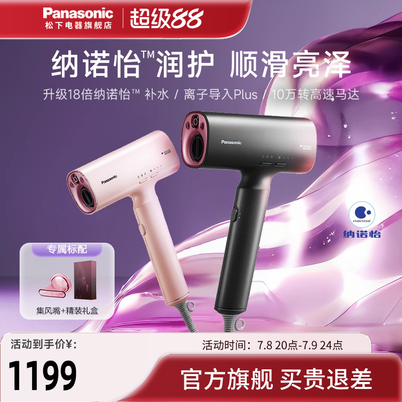 松下高速護發家用禮盒電吹風機