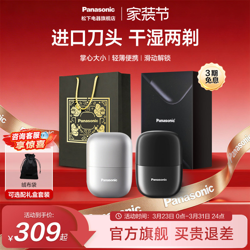 【官方正品】松下小方盒电动剃须刀便携刮胡刀礼盒送男友CM2021