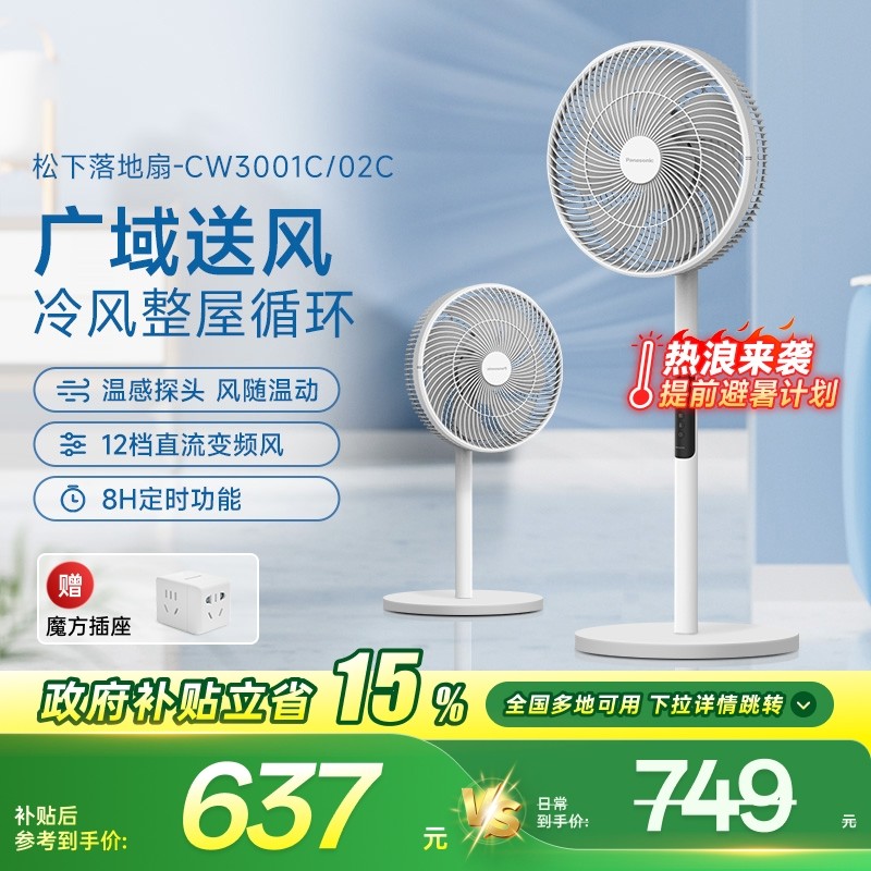 松下电风扇家用台式台立两用遥控定时变频大风力落地扇CW3001C