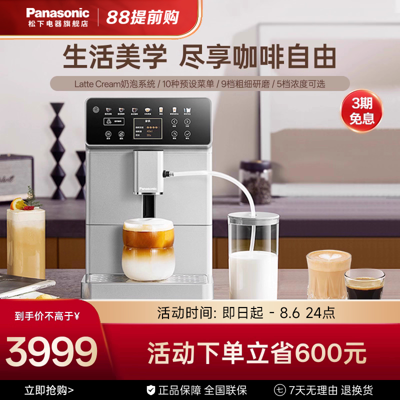 松下全自动意式家用咖啡机