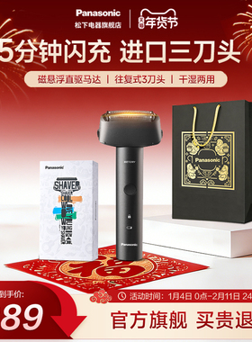 【新年礼物】松下青春锤子往复式剃须刀电动刮胡刀送男友礼物RM31