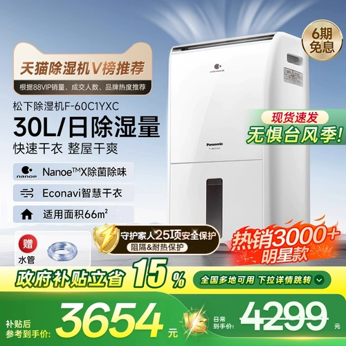 Panasonic Dehumidifier Домохозяйственная влажная мокровая машина подвала промышленная влажная машина в помещении сухой сушка влажного осушителя 60c