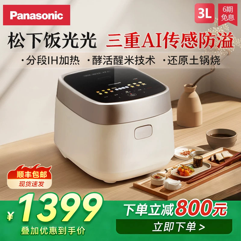 松下饭光光电饭煲IH多功能3L家用蒸煮饭煮粥电饭锅4L非0涂层HN151