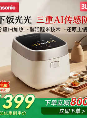松下饭光光电饭煲IH多功能3L家用蒸煮饭煮粥电饭锅4L非0涂层HN151