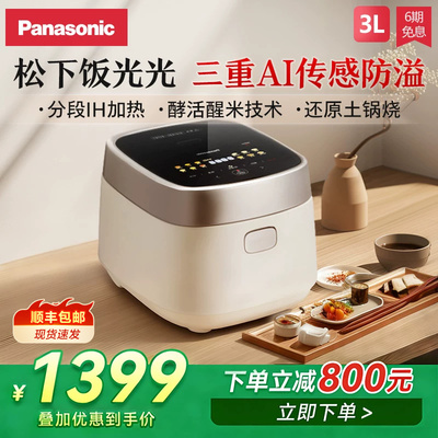 松下饭光光电饭煲IH多功能3L家用蒸煮饭煮粥电饭锅4L非0涂层HN151