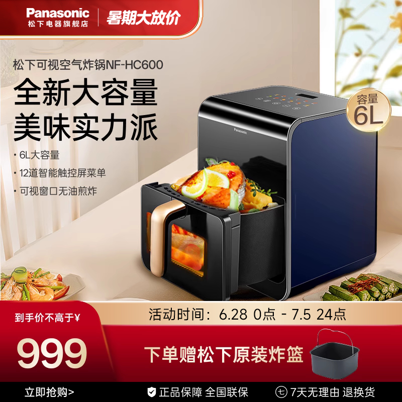 松下可视空气炸锅烹饪机全自动大容量多功能电炸锅官方HC600