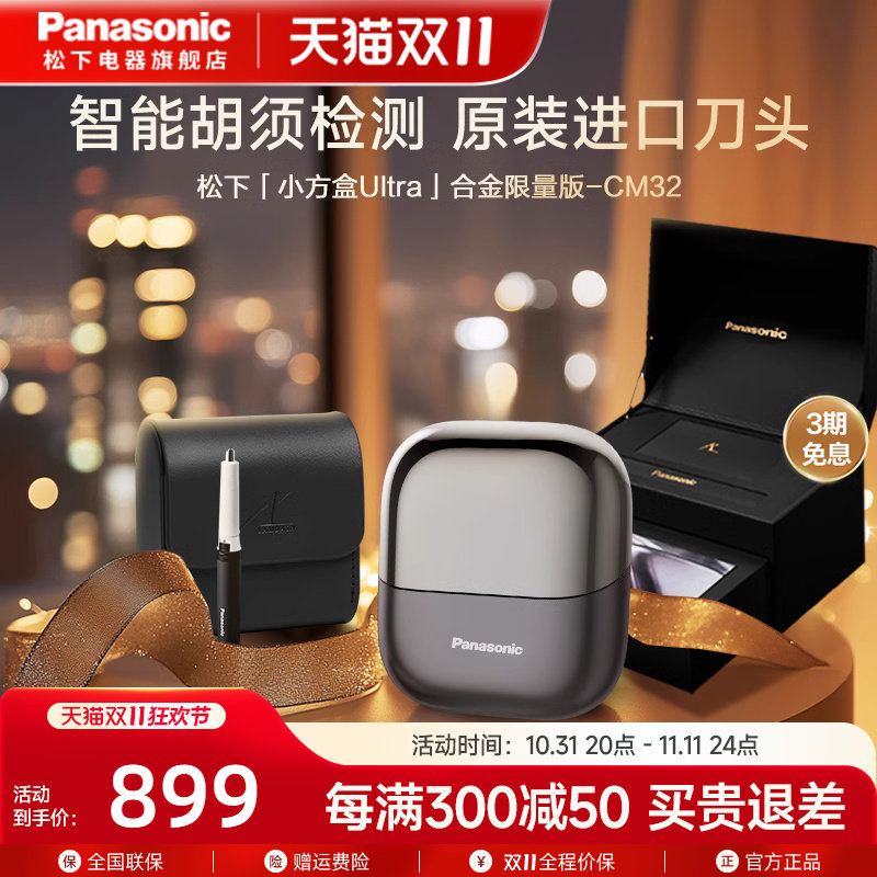 松下小方盒电动剃须刀男士胡须便携刮胡刀智能CM32礼盒礼物送男友