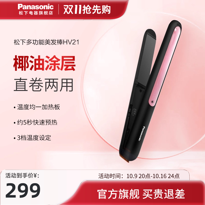 松下夹板直发卷发两用懒人直发器卷发棒小V棒定型蓬松电夹板HV21