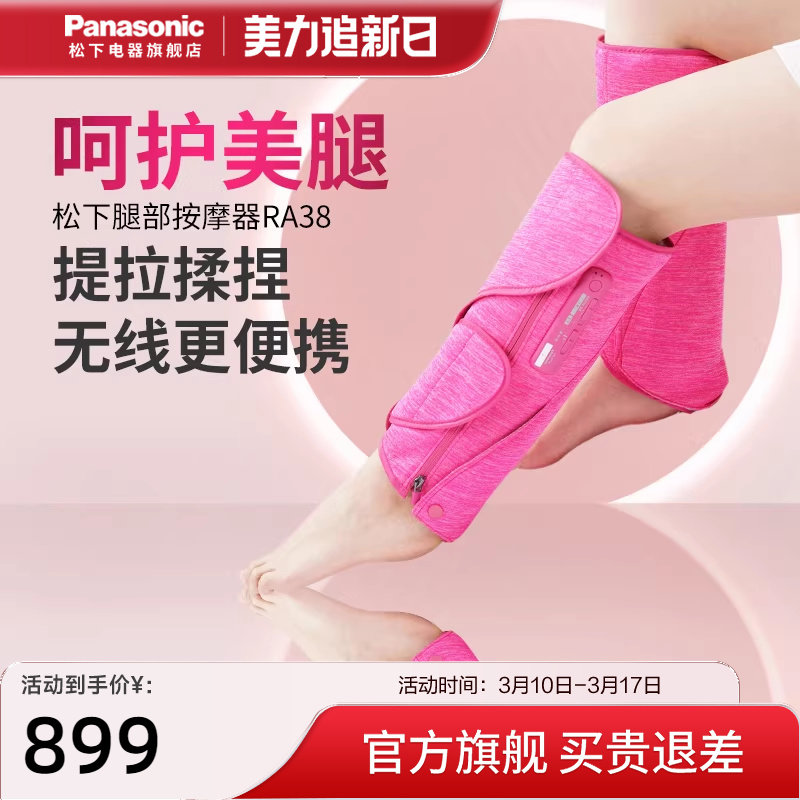 松下脚腿部经络疏通气囊按摩器小腿肌肉放松按摩仪无线揉捏RA38