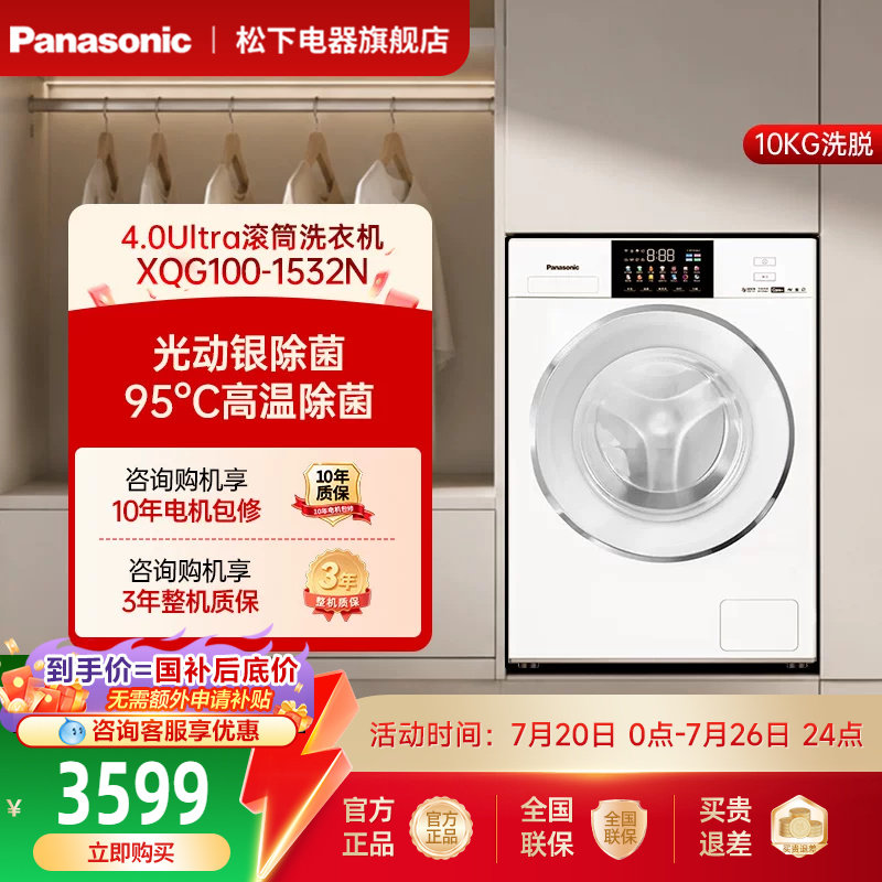 松下家用全自动10KG变频滚筒洗衣机多功能除菌WiFi智能投放-1532N