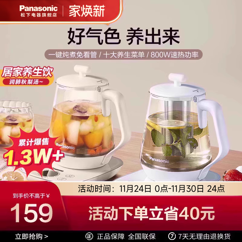 松下养生壶1.7L大容量电热水壶