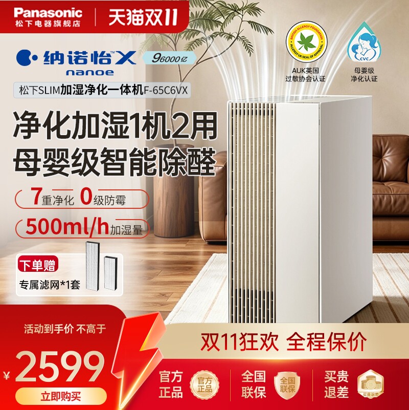 松下slim无雾加湿空气净化器一体机智能家用母婴除甲醛烟异味65C6