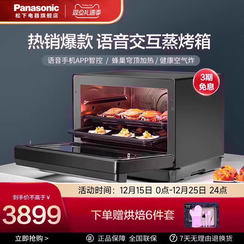 松下烤箱家用智能语音空气炸蒸