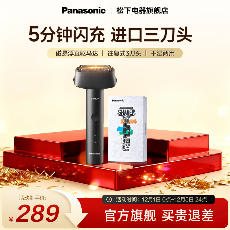 松下青春锤往复式剃须刀RM31