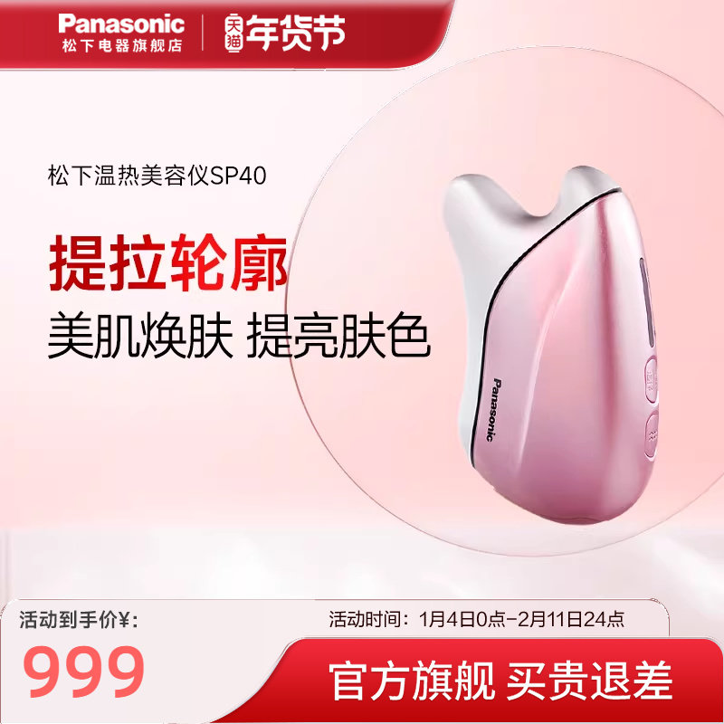 松下美容仪刮痧家用充电按摩器面部提拉紧致温感脸部按摩仪器SP40,美容美体仪器,电子美容仪（非器械）,淘宝优惠券,粉丝福利购,淘宝优惠卷