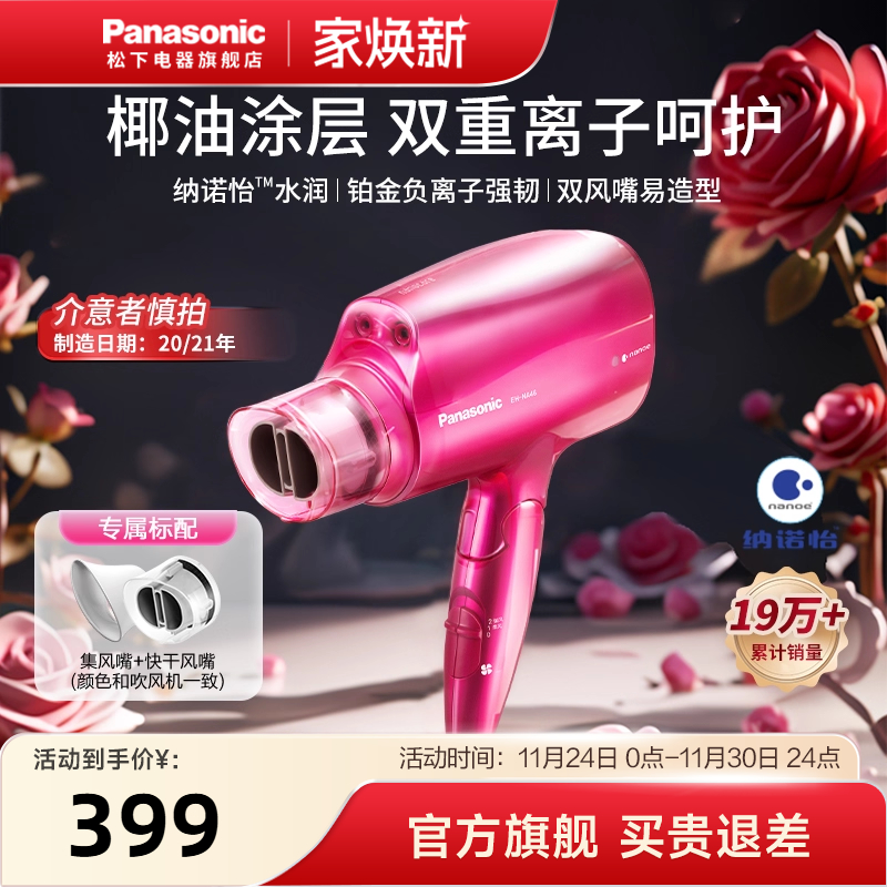 松下电吹风机家用大风力功率护发
