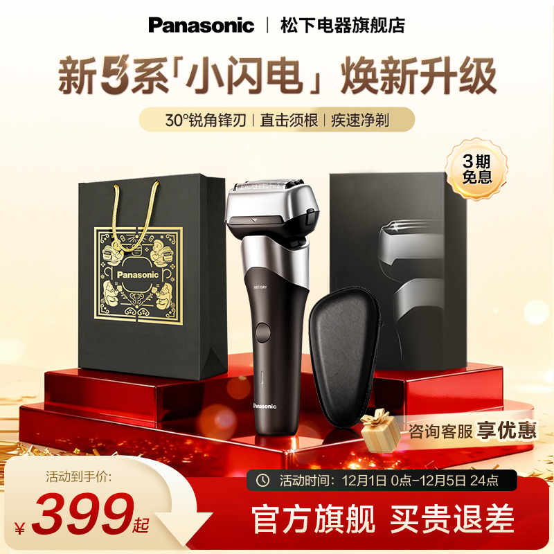 【官方正品】松下小闪电剃须刀