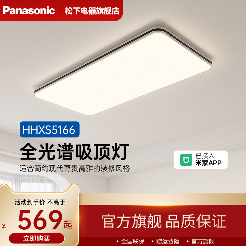 松下掠影166 IP40全光谱护眼led吸顶灯客厅卧室防尘防虫主灯具pro