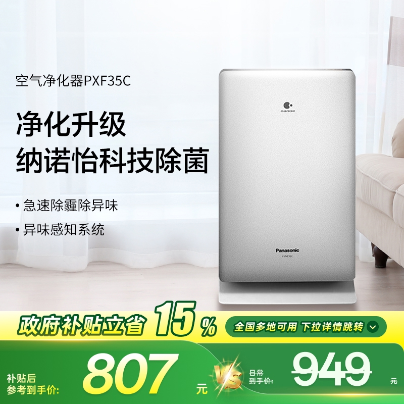 松下空气净化器家用f-pxf35c-s