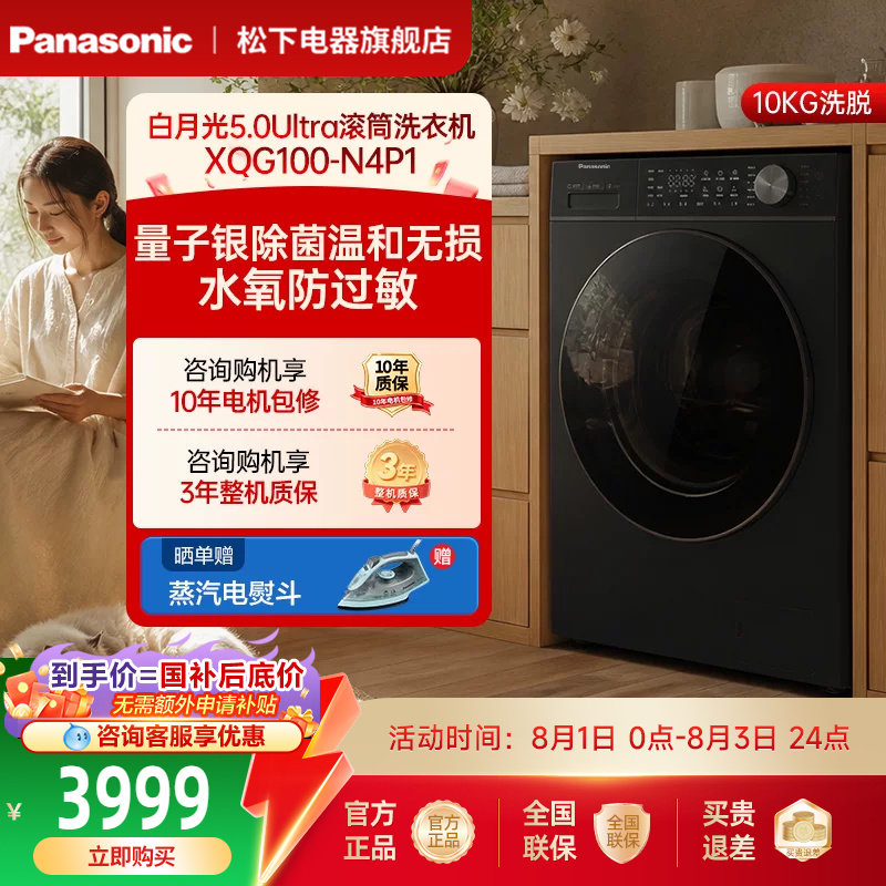 [白月光5.0ultra]松下全自动家用滚筒洗衣机除毛洗官方旗舰店N4P1