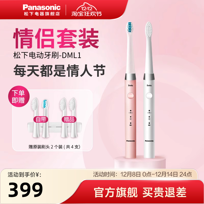 松下软毛情侣礼盒电动牙刷