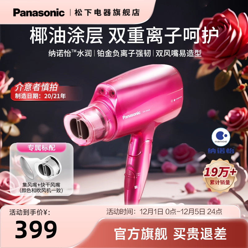 松下电吹风机家用大风力功率护发