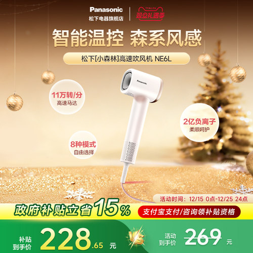 松下高速吹风机护发大风力NE6L