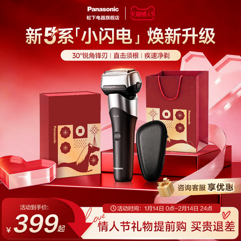 【情人节礼物】松下小闪电电动剃须刀男士刮胡刀送男友礼物RM35,个人护理/保健/按摩器材,剃须刀,淘宝优惠券,粉丝福利购,淘宝优惠卷