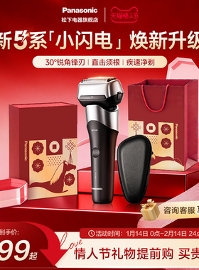 【情人节礼物】松下小闪电电动剃须刀男士刮胡刀送男友礼物RM35