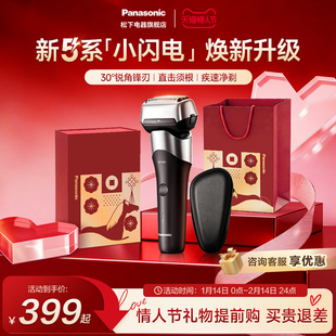 【情人节礼物】松下小闪电电动剃须刀男士刮胡刀送男友礼物RM35