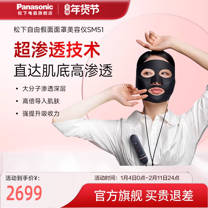 松下美容仪高渗透导入提拉紧致面罩家用脸部淡化皱纹自由假面SM51,美容美体仪器,电子美容仪（非器械）,淘宝优惠券,粉丝福利购,淘宝优惠卷